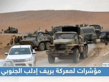 تحركات جديدة للقوات الروسية بالقرب من ريف إدلب الجنوبي.. فما الهدف؟