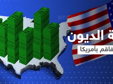 أزمة الديون الأمريكية تتفاقم.. وزارة الخزانة توجه طلباً للبنك الدولي قبل "السيناريو المُدمّر"