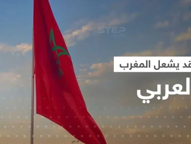 المغرب يحذّر من خطر قادم من الشرق الأوسط و"منعطف عسكري" قد يشعل الإقليم