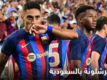 بالفيديو|| مسؤول فندق يكشف الوجبات السعودية التي طلبها لاعبو برشلونة