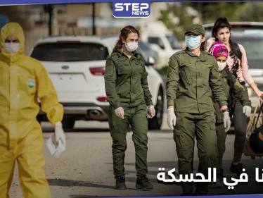كورونا في الحسكة يسبب الاعتداء على الكوادر الطبية لمنع حجر امرأة وميليشيا "قسد" تتدخل
