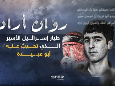 من هو الطيار الذي ذكره أبو عبـ..ـيدة في خطابه؟