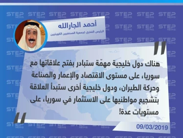 صحفي كويتي يكشف عن الأساليب التي ستسخدمها بعض الدول الخليجية لإعادة التطبيع مع حكومة الأسد