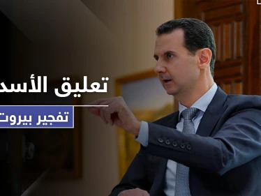 هكذا علّق بشار الأسد على تفجير بيروت برسالة لميشيل عون