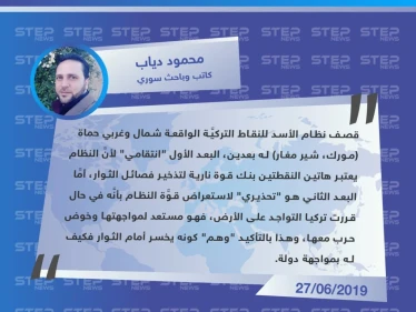 كاتب سوري: قصف نظام الأسد للنقاط التركية له بعدين "انتقامي وتحذيري"