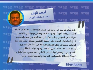 باحث في الشأن الإيراني: إيران تحاول تقريب وجهات النظر بين النظام السوري وتركيا، ويبدو أنَّ محاولتها لم تنجح