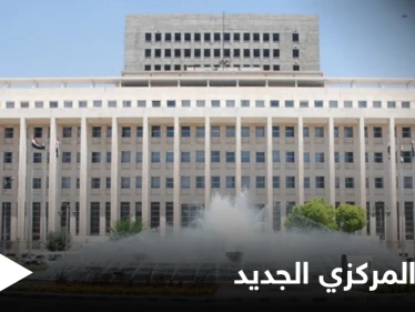 تعيين حاكم مؤقت لـ"مصرف سوريا المركزي".. والمنصب مرهون بالانتخابات الرئاسية السورية
