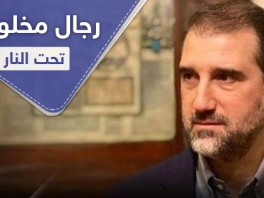 لأول مرة الشرطة الروسية تتدخل بعد توترات واعتقالات لـ أتباع " رامي مخلوف " وهذا ما هددوا به