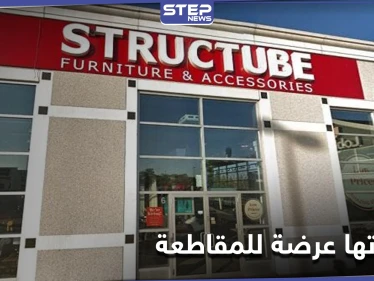 أسماء عربية على سِلال القمامة... شركة أثاث تثير غضباً بمنتجاتها وبيان اعتذار ينقذ الموقف