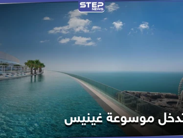 ما الذي يميزه.. أعلى مسبح في العالم يُدخل دبي موسوعة غينيس للأرقام القياسية