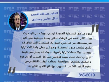 محلل سياسي وعسكري: النظام غير معني بالتحالفات والتفاهمات.. ويعمل على بسط سيطرته على أكبر مساحة تمهيداً لأي تثبيت نقاط سيطرة - وكالة ستيب نيوز
