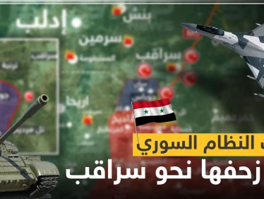 بالخريطة|| قوات النظام السوري تواصل زحفها نحو "سراقب" وتسيطر على مناطق جديدة جنوبها