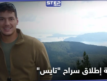 ترامب فاوض عليه الأسد.. أنباء عن صفقة سريّة لإطلاق سراح "أوستن تايس" من السجون السورية