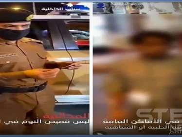 بالفيديو||"قمصان نوم في الشوارع".. الشرطة السعودية تضبط مخالفين للذوق العام