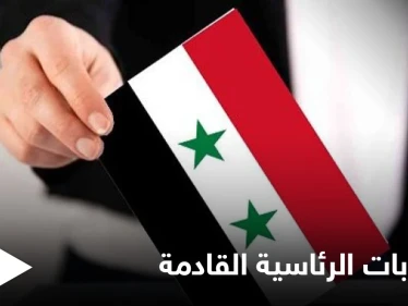 قبيل الانتخابات الرئاسية... "أكراد سوريا" يحسمون أمرهم وهيئة التنسيق المعارضة تطلق تصريحاتٍ نارية من قلب دمشق