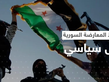 المعارضة السورية تكشف عن شروطها لحل سياسي مع بشار الأسد