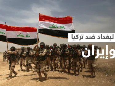 جيش العراق بطريقه للحدود تزامناً مع قصف تركي وإيراني.. تقرير يكشف خطة بغداد