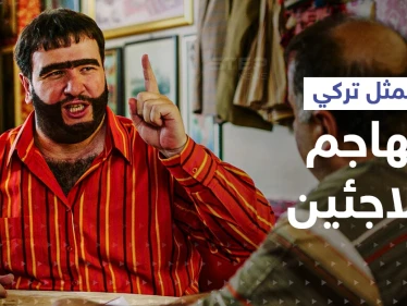 "أنت أيضاً مهاجر بلقاني".. حملة واسعة على الانترنت ضد ممثل تركي هاجم اللاجئين السوريين