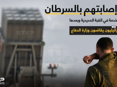 إصابات بالسرطان بين جنود إسرائيليين خدموا في القبة الحديدية... تدعوهم لرفع قضايا ضد وزارة الدفاع الإسرائيلية