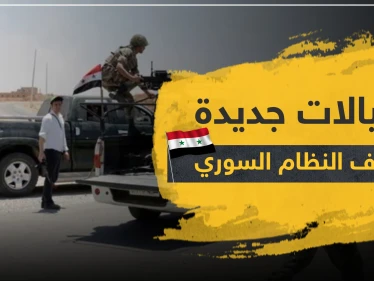 اغتيالات جديدة بصفوف النظام السوري بدرعا وسط دعوات لضربها عسكرياً