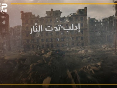 إدلب تحت النار.. الضامن التركي بات شريكاً للروس في الجريمة, وإدلب تتهاوى على سكانها!