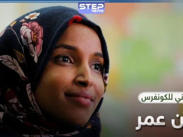 إلهان عمر تتمكن من الوصول للكونغرس للمرة الثانية وتهزم مرشح مدعوم من "موالي إسرائيل"