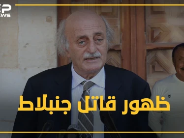 اللواء حويجة قاتل جنبلاط يظهر بعد أعوام من السرية والغموض.. لماذا رفع بهجت سليمان الغطاء عنه!؟