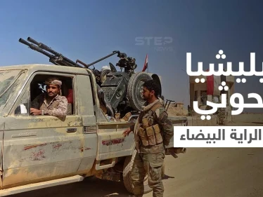 بالفيديو|| ميليشيا الحوثي ترفع الراية البيضاء بـ مأرب بعد وقوع عشرات القتلى في صفوفها
