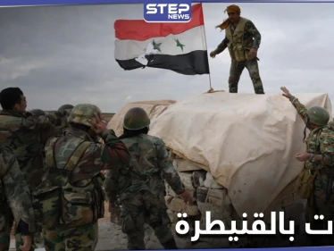 مسلحون يستهدفون "فوج الجولان" التابع لقوات النظام السوري بالقنيطرة موقعين قتلى