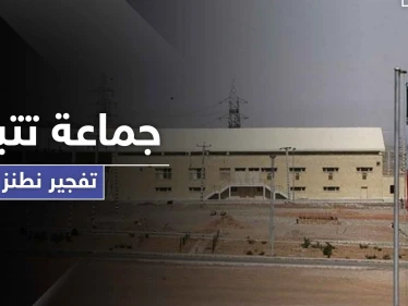 جماعة "شتات الوطن" تعلن مسؤوليتها عن تفجيرات إيران وهدفها الإطاحة بنظام "الخامنئي"