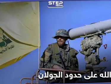 خاص|| خلايا حزب الله متخفية على بعد أمتار من حدود الجولان ومصدر يكشف مواقعهم - وكالة ستيب نيوز