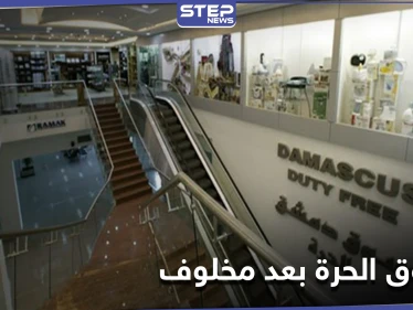 الأسواق الحرة تجدد مجلس إدارتها بعد سحبها من رامي مخلوف
