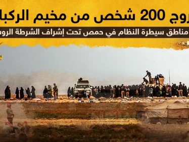 نازحو مخيم الركبان بالمئات، والوجهة نحو مدارس الموت