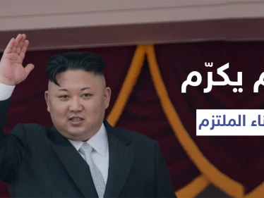 في حربه ضد موسيقى "البوب".. كيم جونغ أون يكرم ملكة الترفيه ويمنحها لقباً رفيع المستوى لغنائها الملتزم