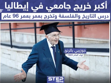 أكبر خريج جامعي في إيطاليا بعمر 96 عاماً