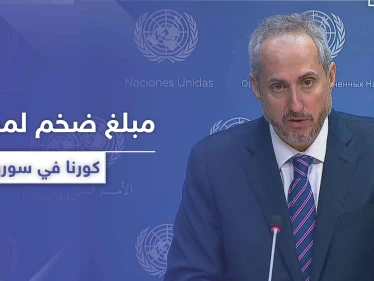 الأمم المتحدة تقدر حاجة سوريا لمبلغ هائل من أجل مواجهة فيروس كورونا المستجد
