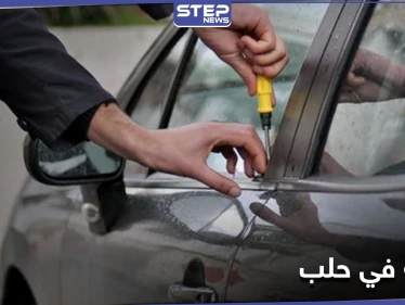 "الشعب بخدمة الشعب".. أهالي مدينة حلب يتصدون لعصابات السرقة معرضين حياتهم للخطر