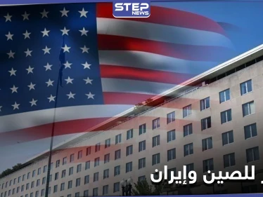 بعد اتفاق الصين وإيران.. واشنطن تحذر من أي محاولة "التفاف على العقوبات"