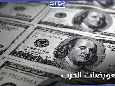 بعد دفعه نحو 50 مليار دولار... العراق يقترب من سداد تعويضات حرب الكويت ولم يتبقَّ إلى القليل