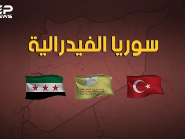 توحدٌ لأكراد سوريا في الشرق وجيشٌ لحوران بالجنوب واقتتالٌ إسلامي في ادلب.. سوريا إلى أين؟
