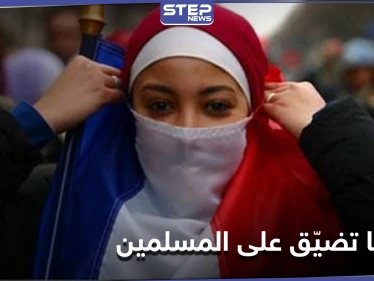 وزيرة فرنسية تطالب بتزكية زواج المثليين في المساجد وإمام باريس يرد