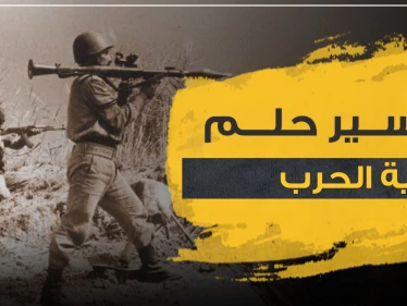 تفسير حلم رؤية الحرب من جميع الجوانب والآراء المختلفة