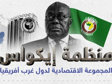 تعرف على منظمة إيكواس الأفريقية