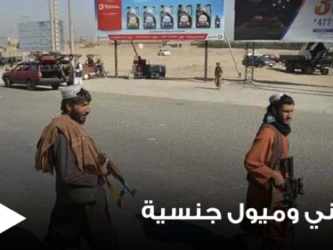 شاهد|| أفغاني يكشف بالصور ما فعلته به طالبان بسبب ميوله الجنسية المثلية