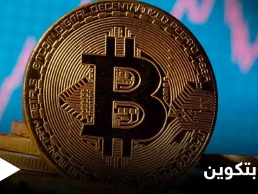 انهيار مفاجئ لعملة بتكوين المشفرة يرفع سعر الذهب والأنظار تتجه نحو تسلا