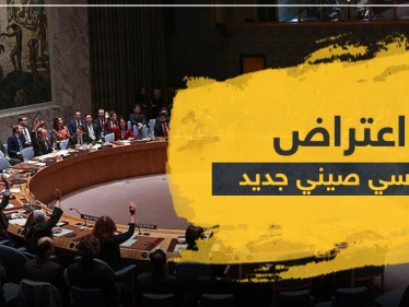 فيتو روسي صيني للمرة 15 في مجلس الأمن ضد قرار بشأن سوريا