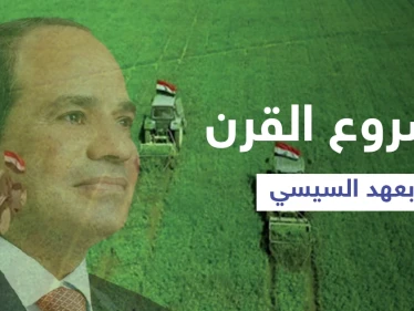 مصر تزيح الستار عن مشروع القرن الـ21 بعهد الرئيس السيسي والأخير يدمج مدينتين في واحدة