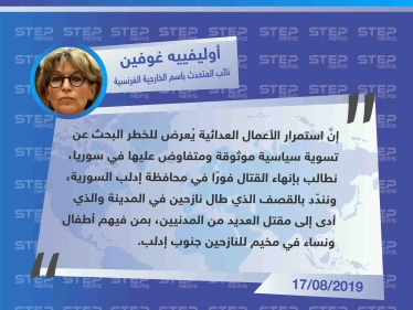فرنسا تُندّد بمجزرة مخيم بلدة "حاس" جنوب إدلب، وتطالب بوقف فوري للقتال