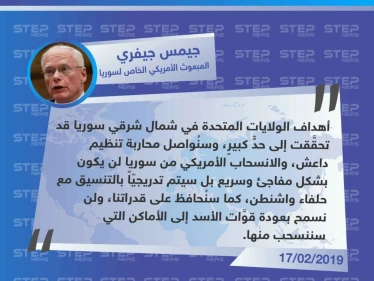 جيمس جيفري يتعهّد في مؤتمر ميونخ للأمن، بعدم عودة قوات الأسد إلى الأماكن التي سينسحب منها الأمريكان