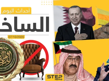 أهم أخبار اليوم في سوريا والعالم- الأربعاء 07/10/2020